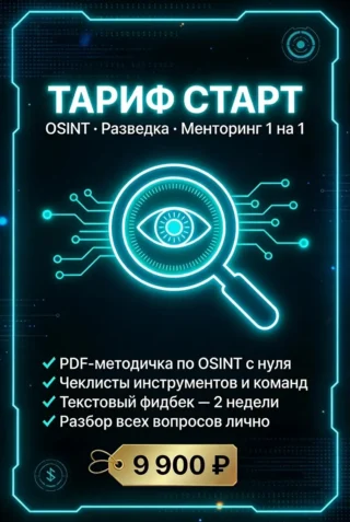 Тариф Старт