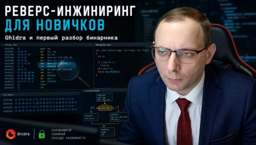 Реверс-инжиниринг для новичков: Ghidra и первый разбор бинарника